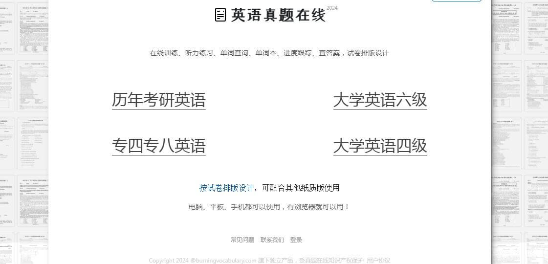 英語真題在線插圖 英語真題在線插圖