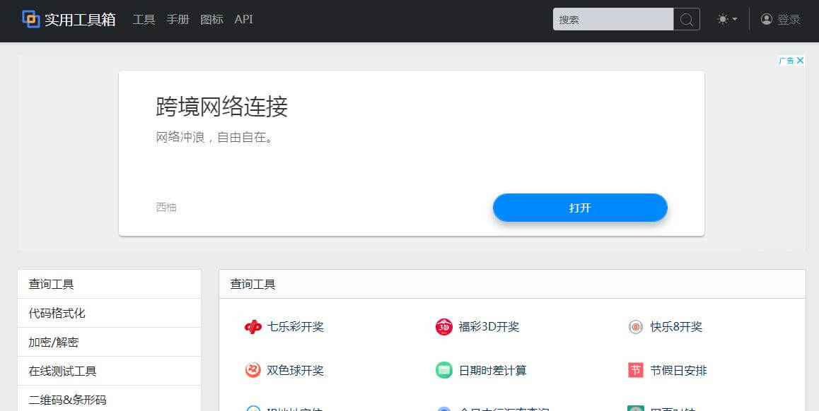 實用在線工具箱插圖 實用在線工具箱插圖