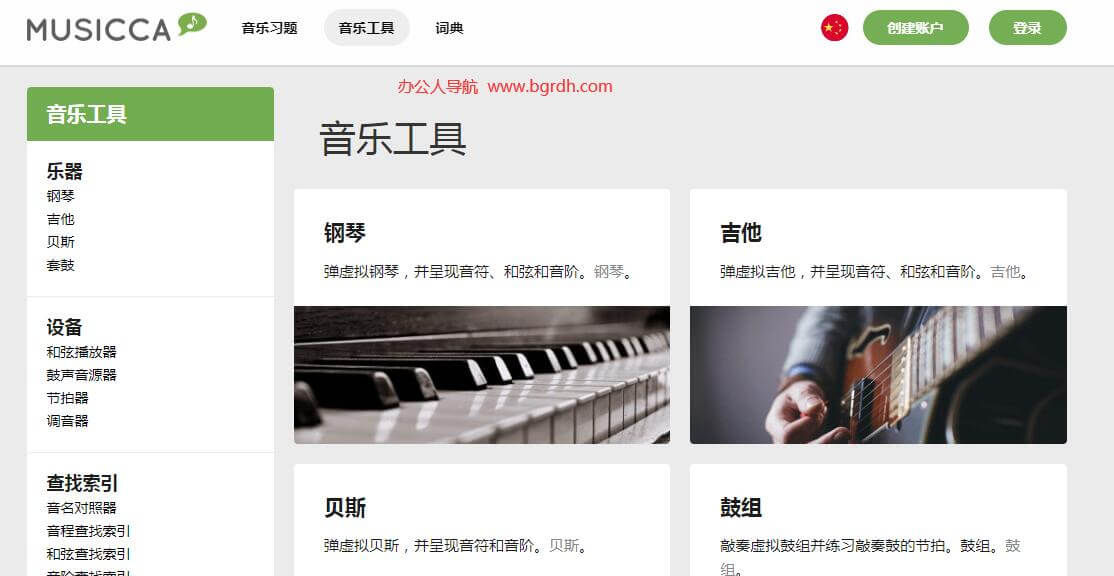 musicca音樂工具插圖 musicca音樂工具插圖