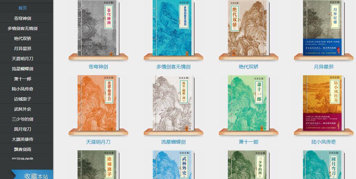古龍網(wǎng)插圖 古龍網(wǎng)插圖