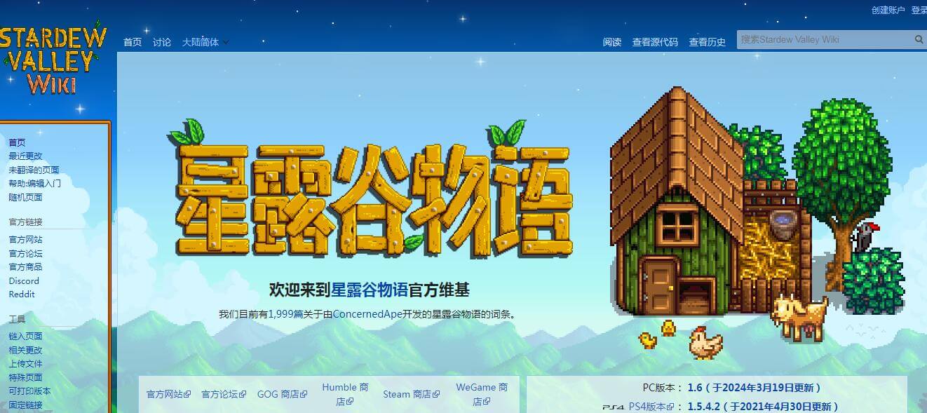 星露谷物語wiki插圖 星露谷物語wiki插圖