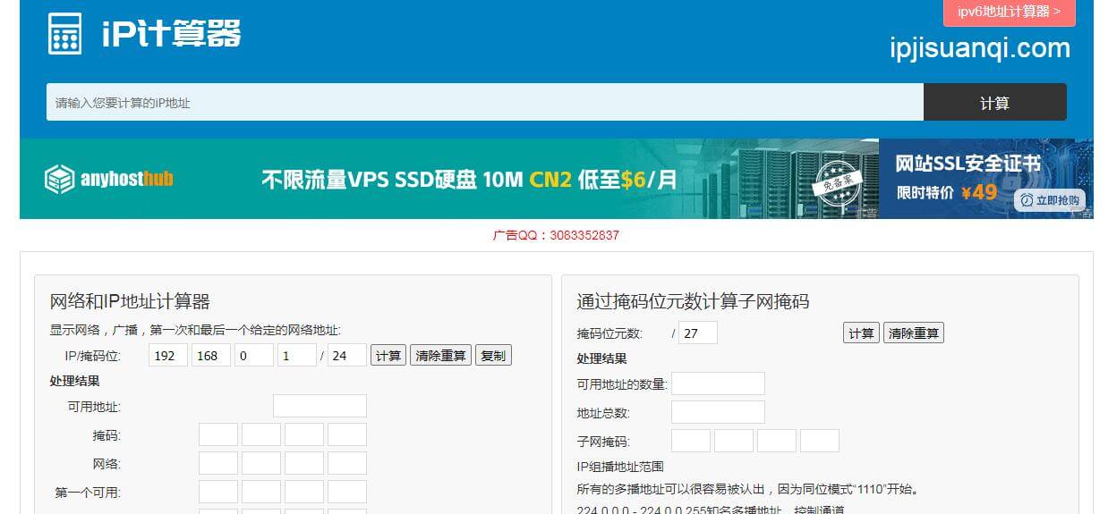 ip計算器插圖 ip計算器插圖