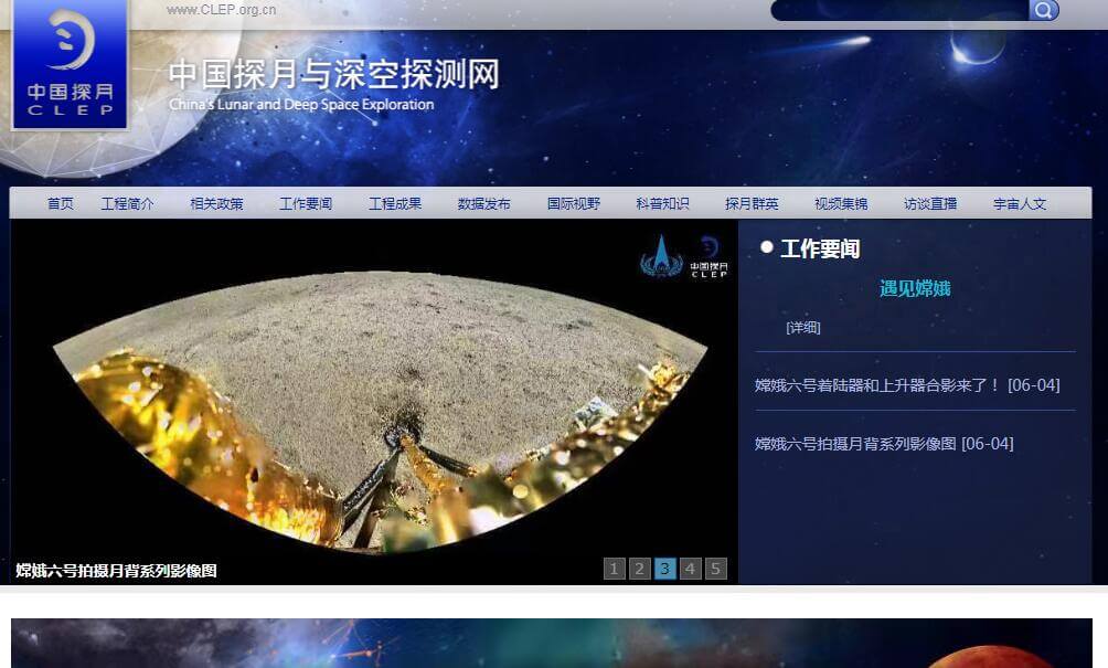 中國探月與深空探測(cè)網(wǎng)插圖 中國探月與深空探測(cè)網(wǎng)插圖