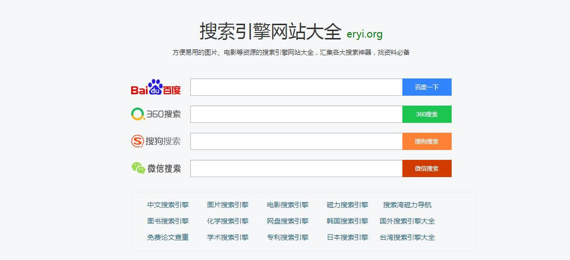 搜索引擎網站大全插圖 搜索引擎網站大全插圖