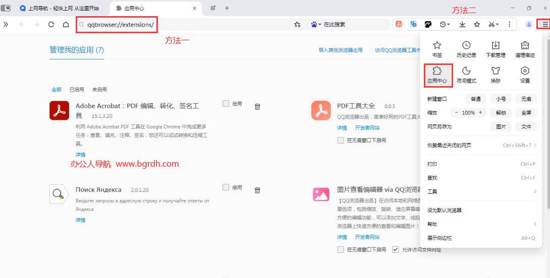 crx插件怎么安裝,瀏覽器安裝crx插件方法插圖6 crx插件怎么安裝,瀏覽器安裝crx插件方法插圖6