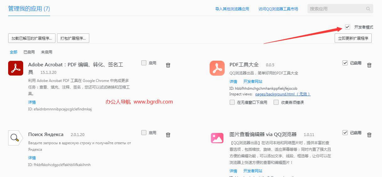 crx插件怎么安裝,瀏覽器安裝crx插件方法插圖7 crx插件怎么安裝,瀏覽器安裝crx插件方法插圖7