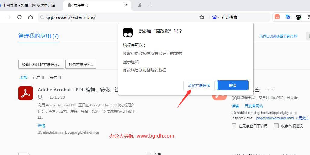crx插件怎么安裝,瀏覽器安裝crx插件方法插圖8 crx插件怎么安裝,瀏覽器安裝crx插件方法插圖8