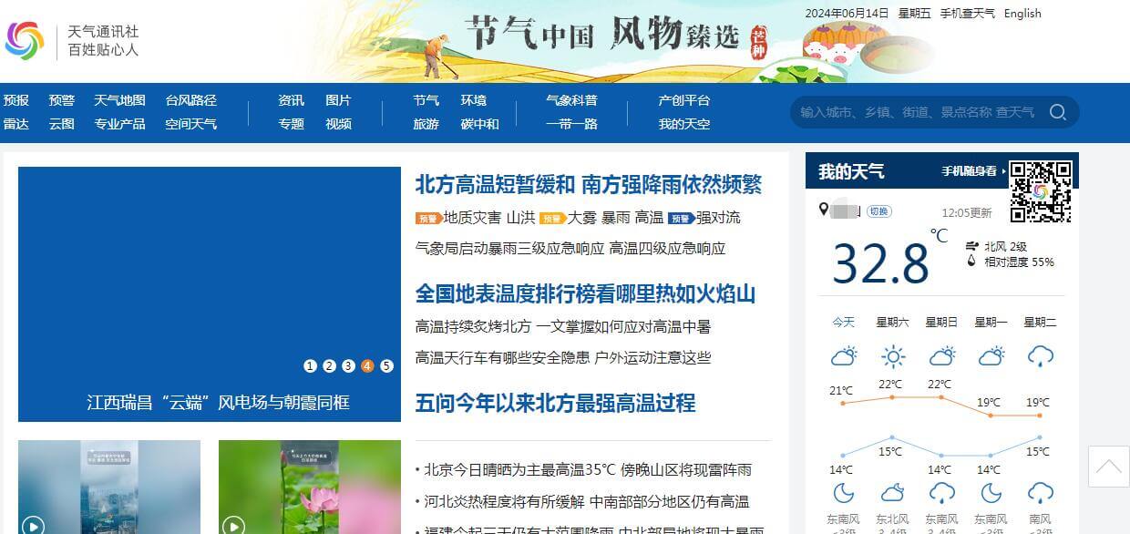 天氣查詢插圖 天氣查詢插圖