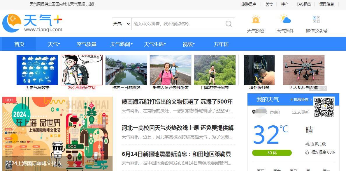 天氣網插圖 天氣網插圖