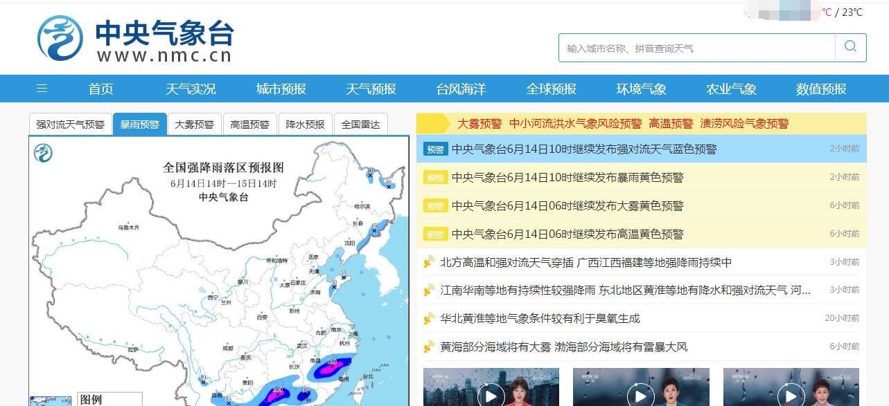 中央氣象臺插圖 中央氣象臺插圖