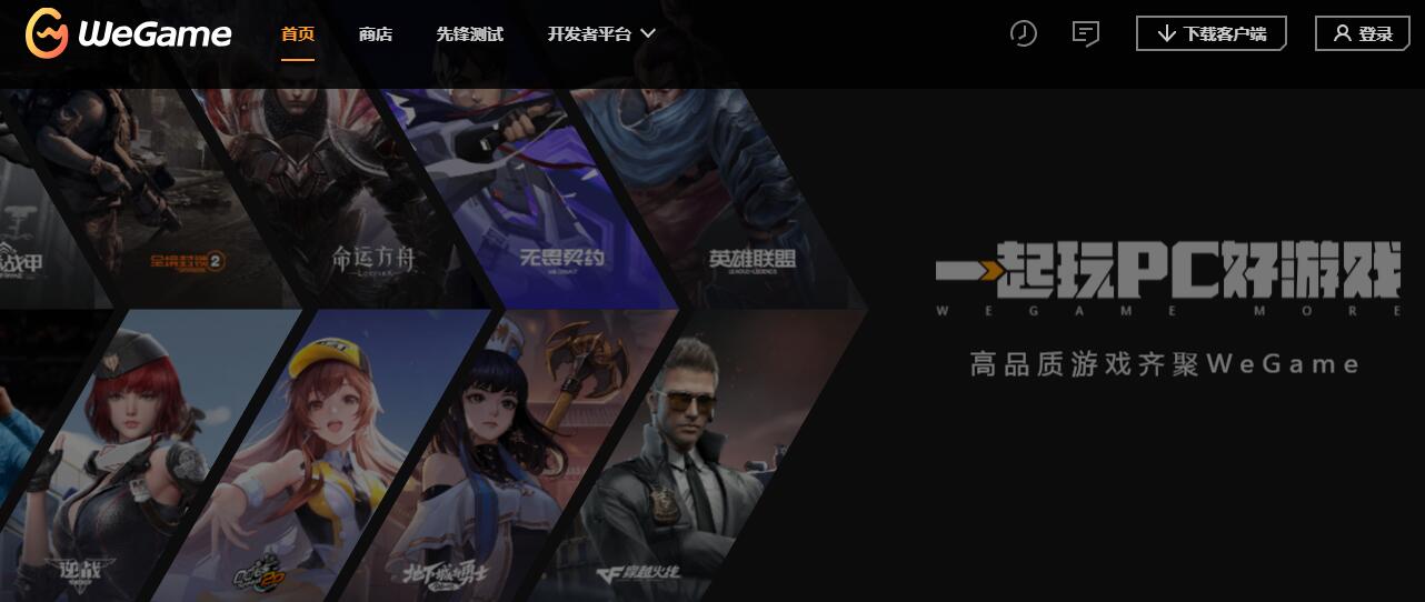 WeGame插圖 WeGame插圖