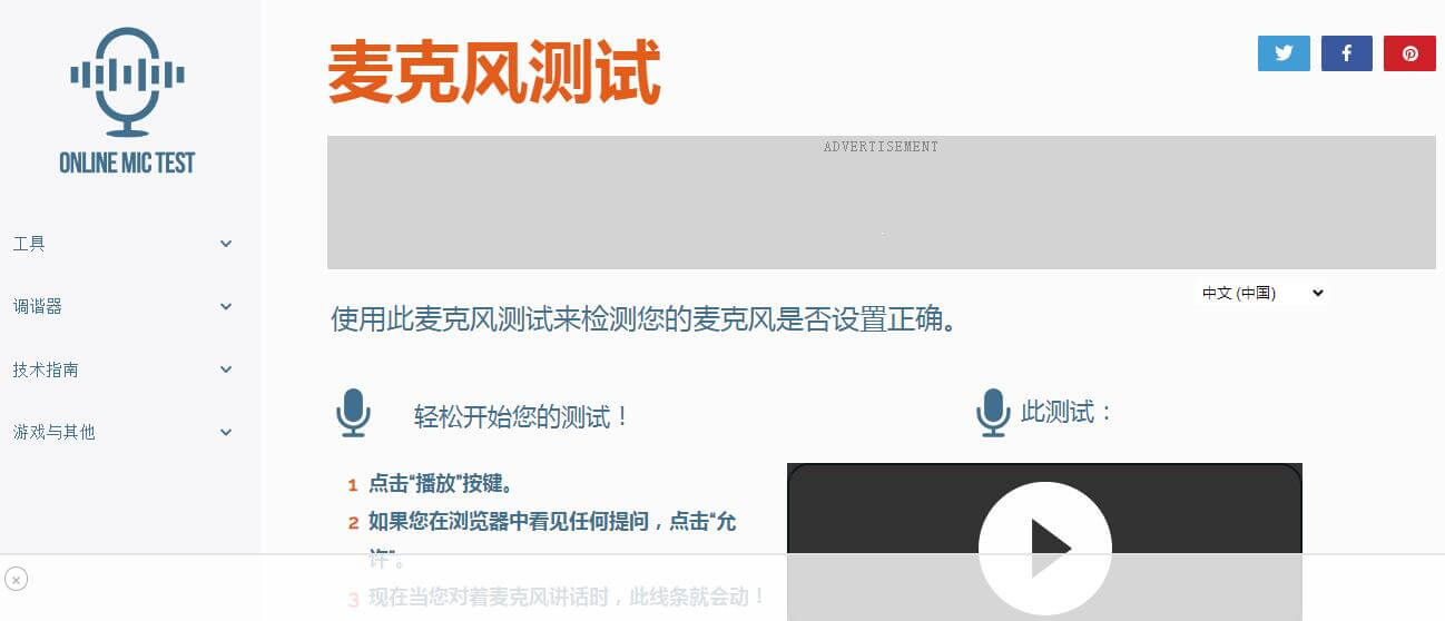 Online Mic Test插圖 Online Mic Test插圖