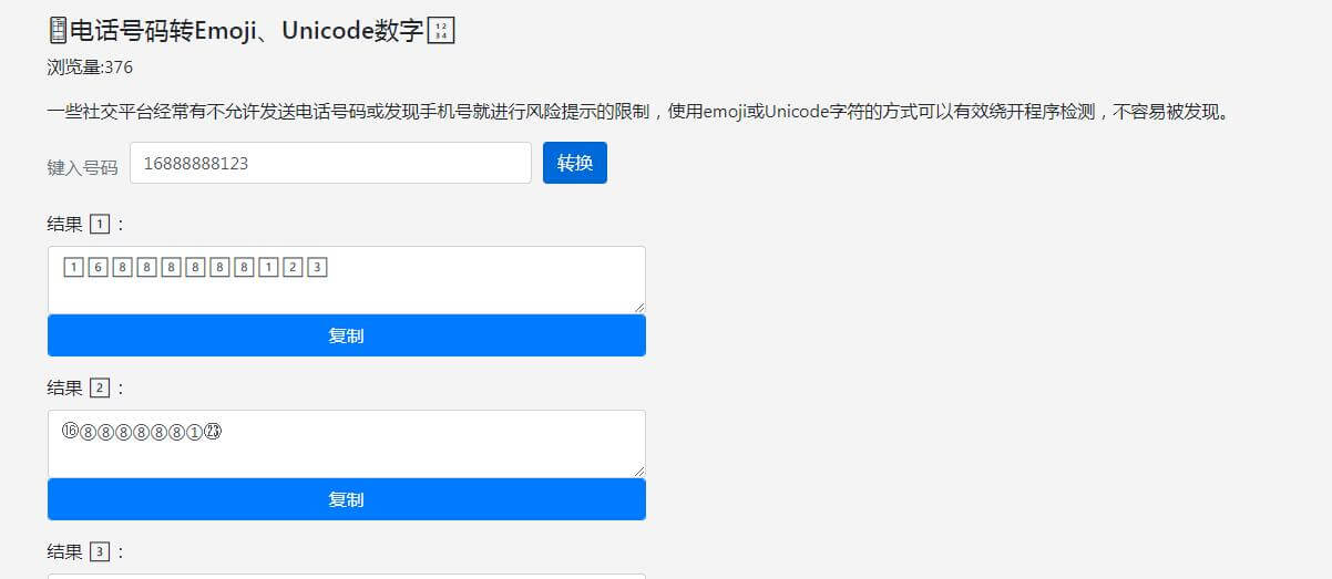 電話號(hào)碼轉(zhuǎn)Emoji插圖 電話號(hào)碼轉(zhuǎn)Emoji插圖