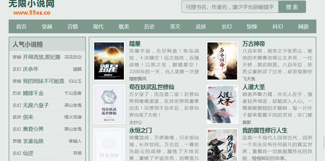 無限小說網插圖 無限小說網插圖