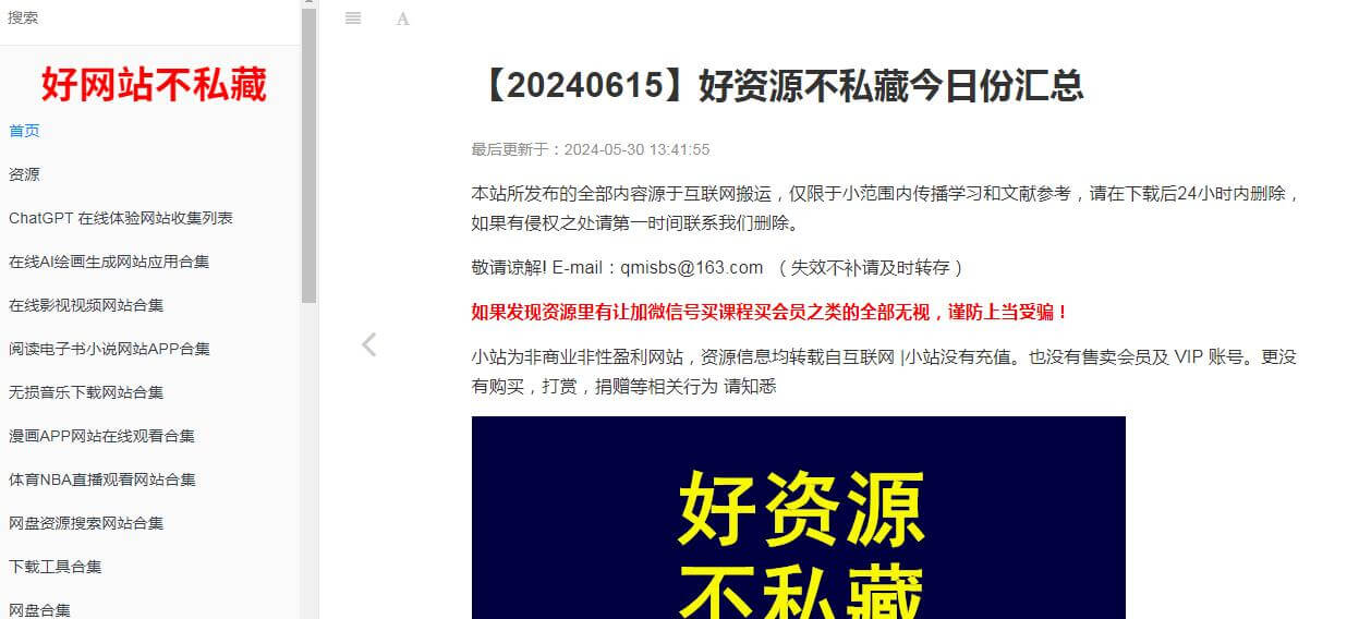 好網站不私藏插圖