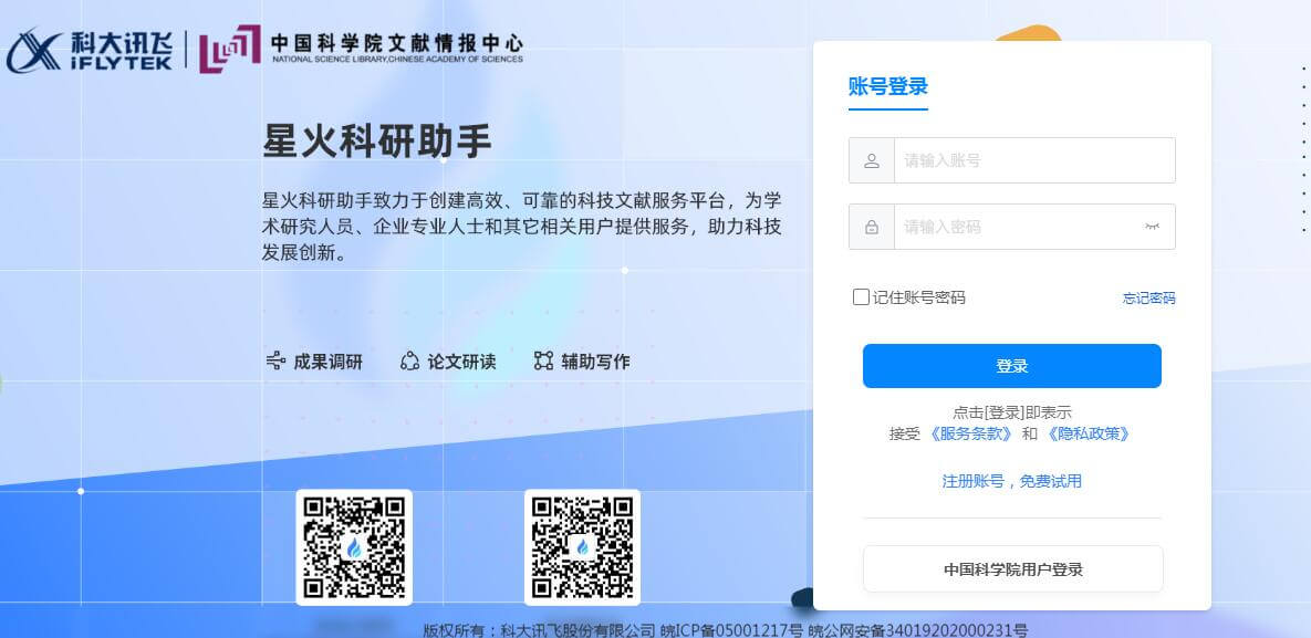 星火科研助手插圖 星火科研助手插圖