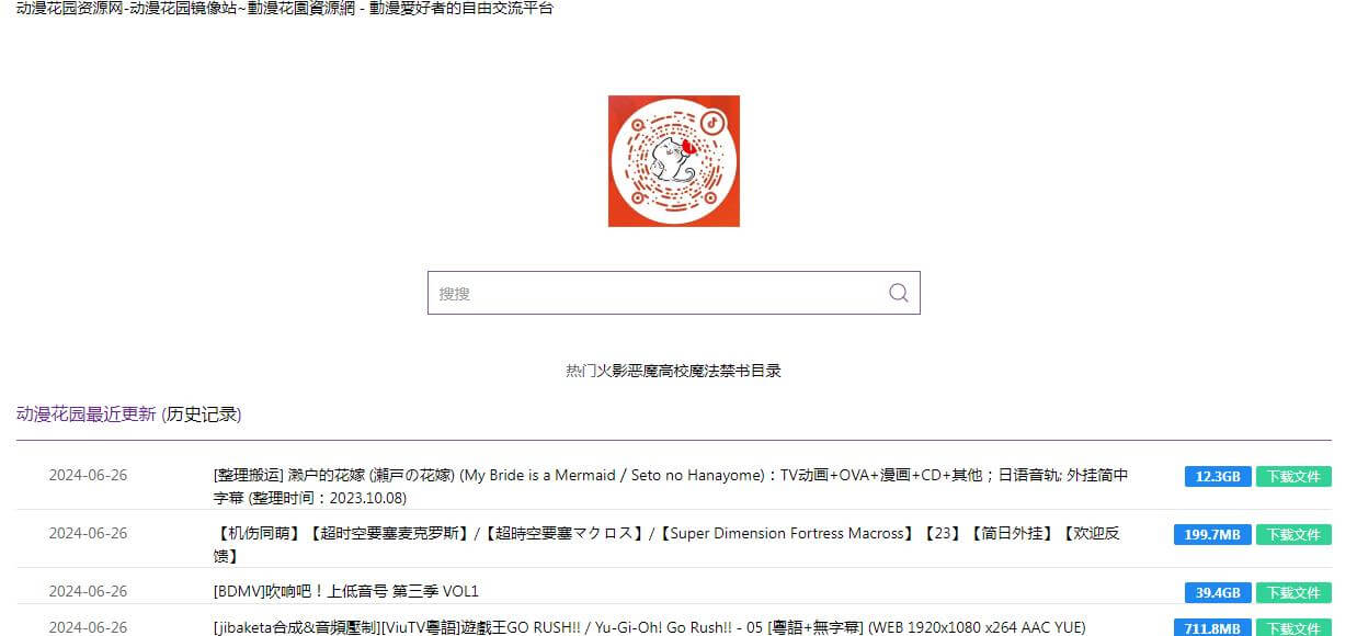 動漫花園資源網插圖 動漫花園資源網插圖