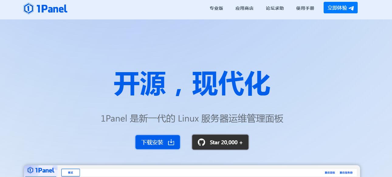 1Panel插圖 1Panel插圖