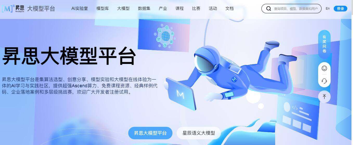 昇思大模型平臺插圖 昇思大模型平臺插圖