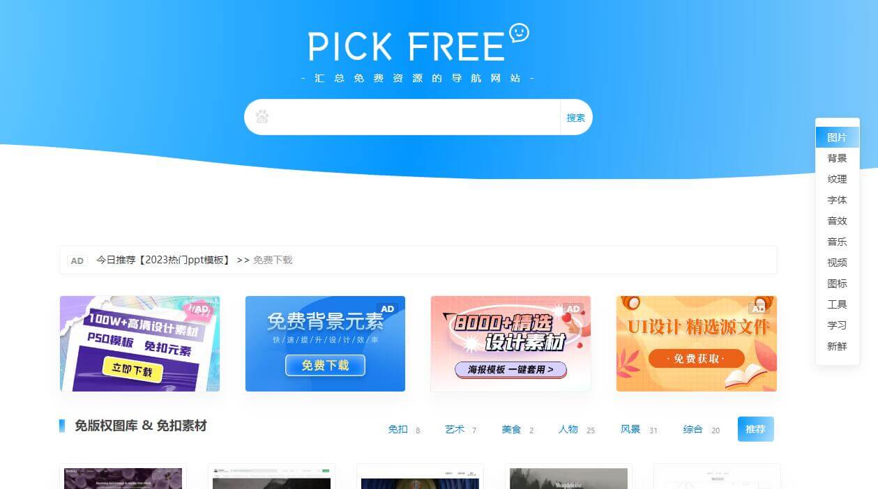 PICKFREE插圖 PICKFREE插圖