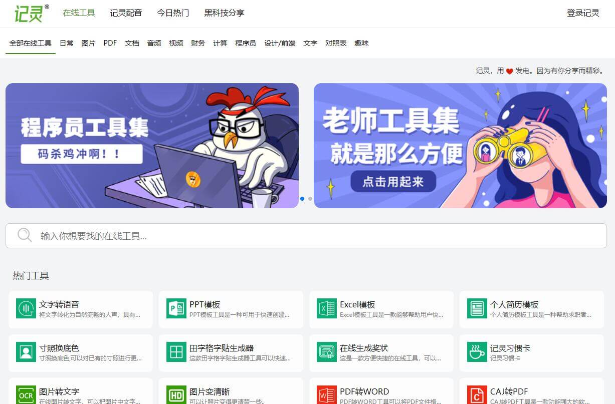 記靈工具插圖 記靈工具插圖