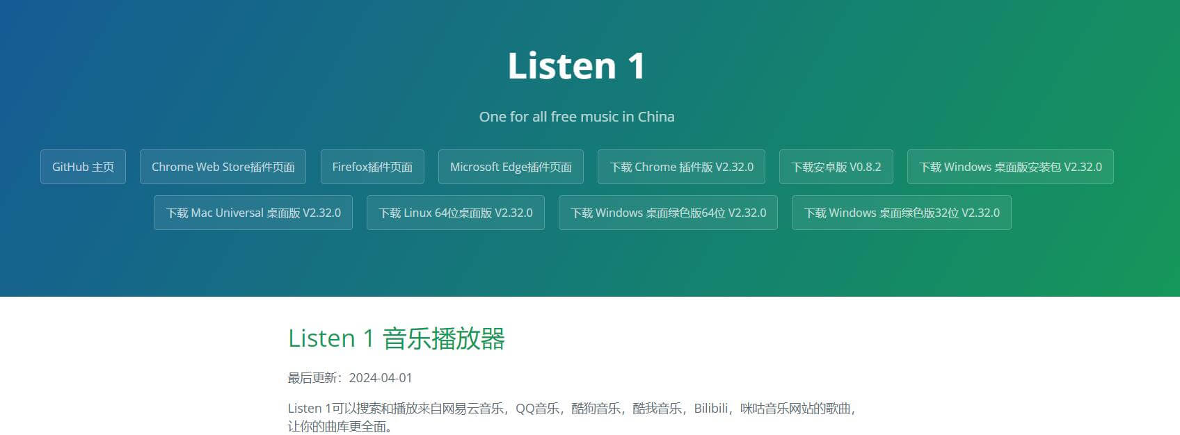 listen1插圖 listen1插圖