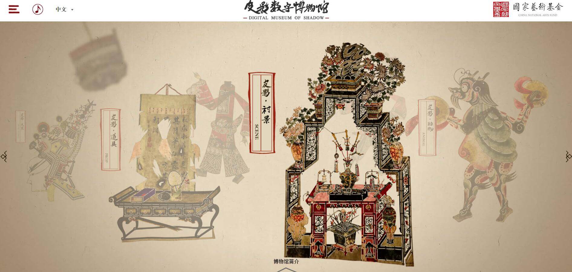 皮影數字博物館插圖 皮影數字博物館插圖