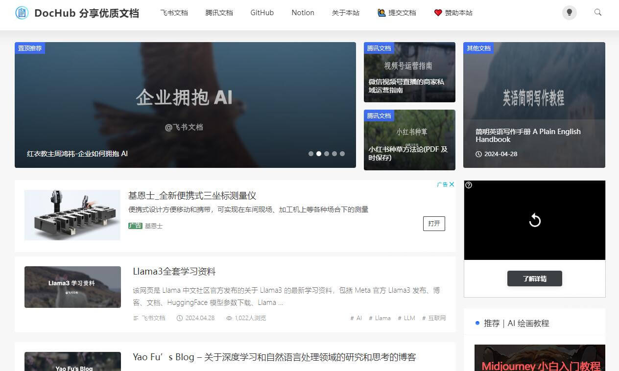 DocHub插圖 DocHub插圖