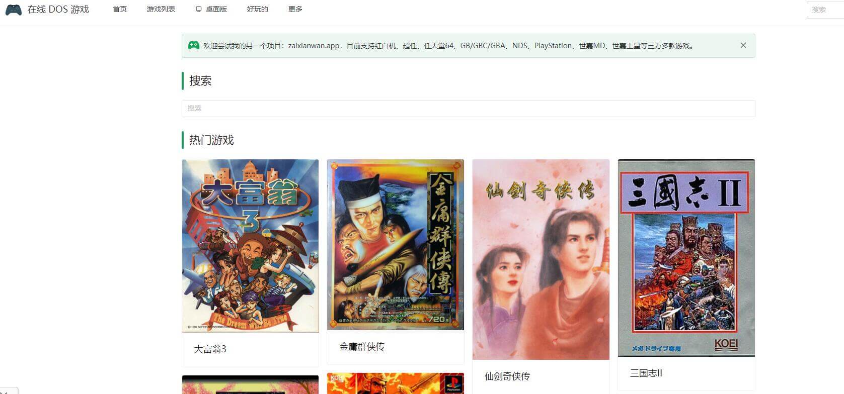 在線DOS游戲插圖 在線DOS游戲插圖