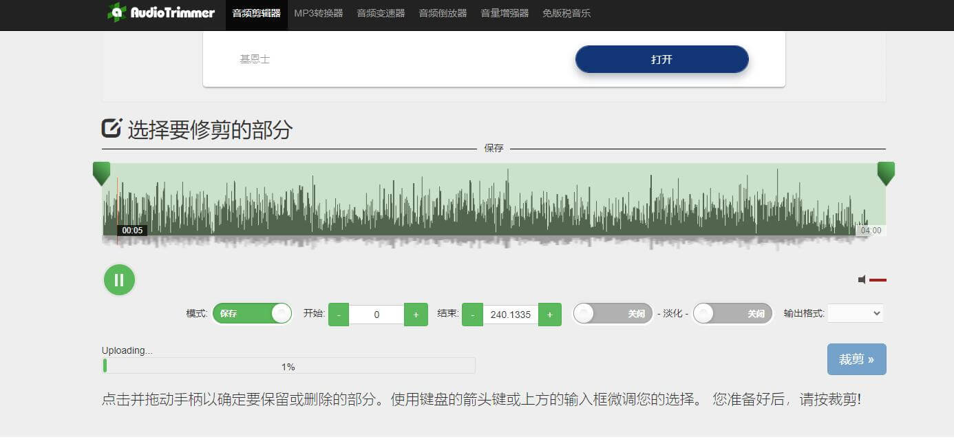 Audio Trimmer插圖 Audio Trimmer插圖