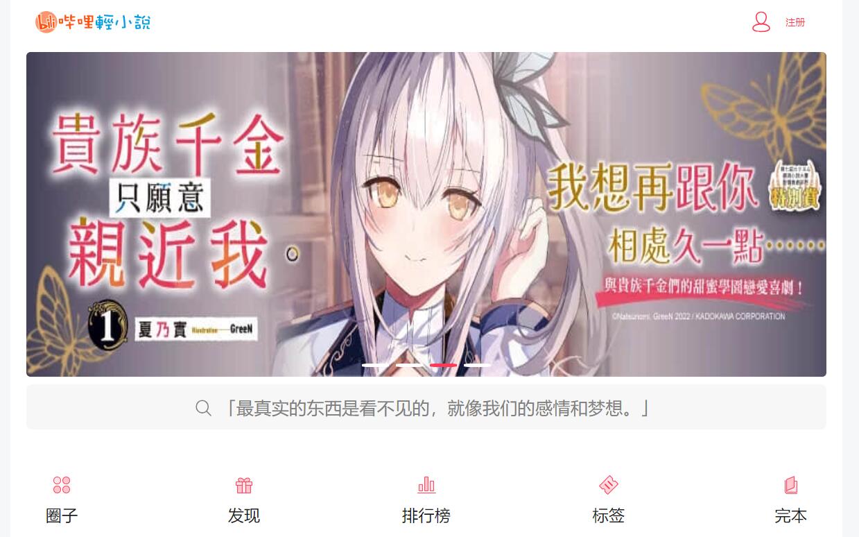 嗶哩輕小說插圖 嗶哩輕小說插圖