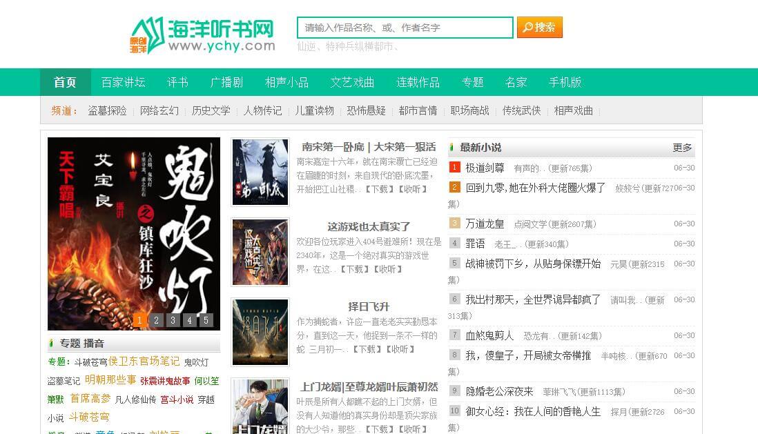 海洋聽(tīng)書(shū)網(wǎng)插圖 海洋聽(tīng)書(shū)網(wǎng)插圖