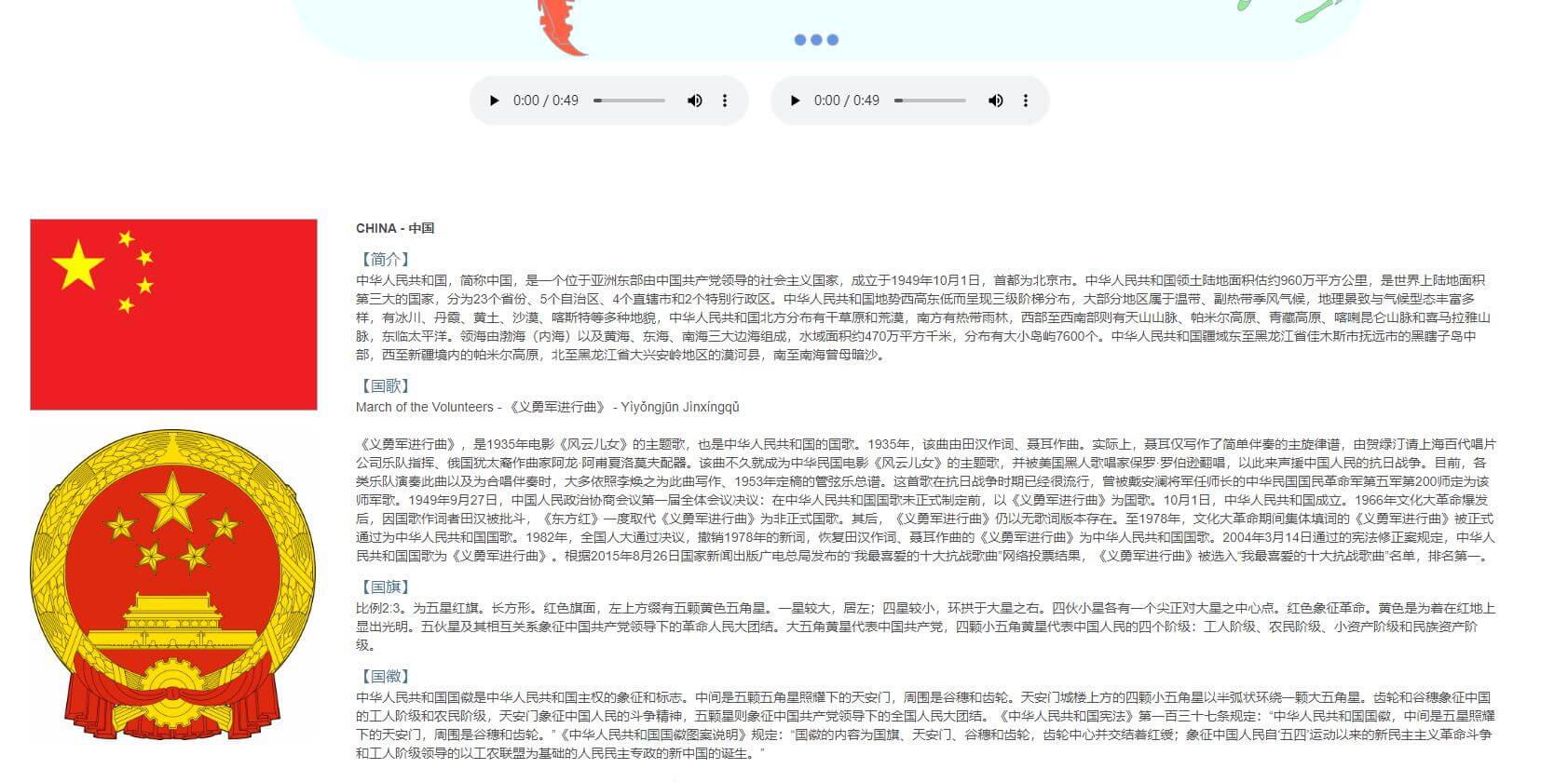 國(guó)歌國(guó)旗國(guó)徽插圖 國(guó)歌國(guó)旗國(guó)徽插圖