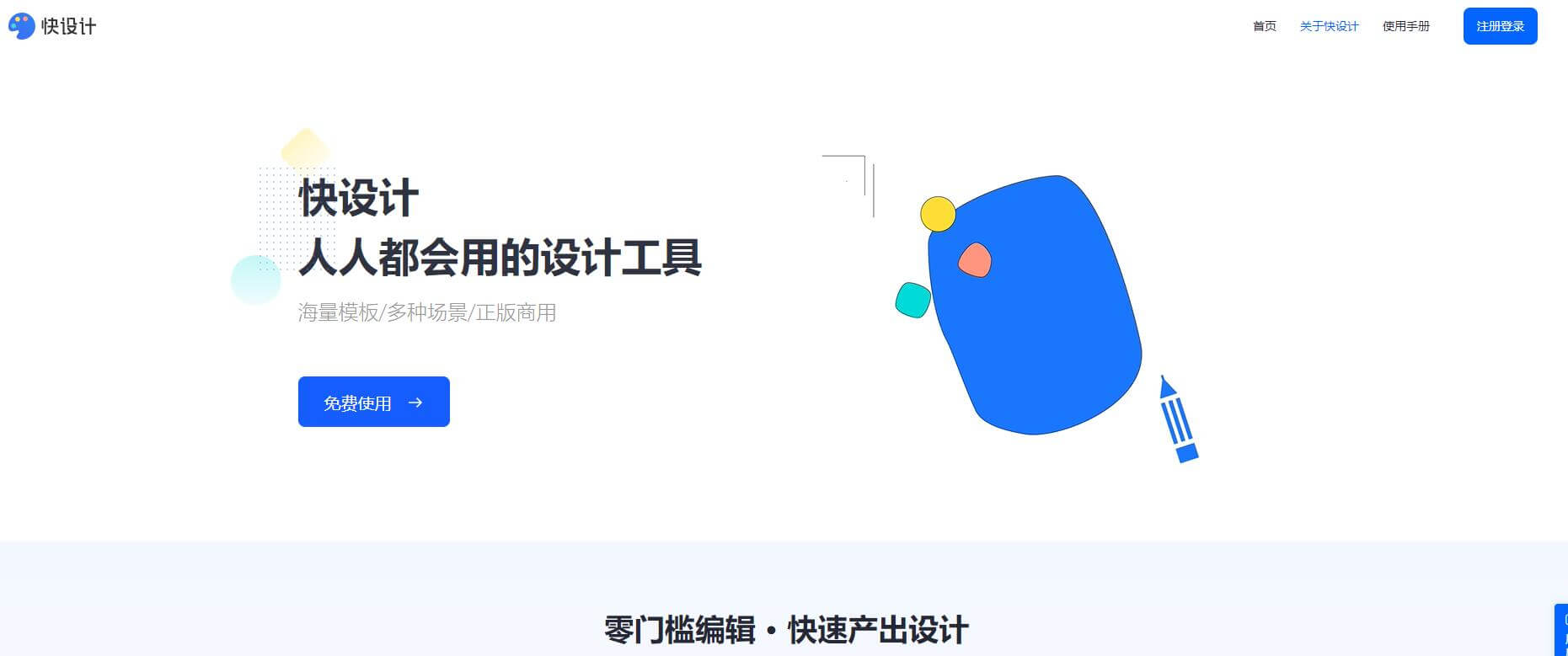快設計插圖 快設計插圖