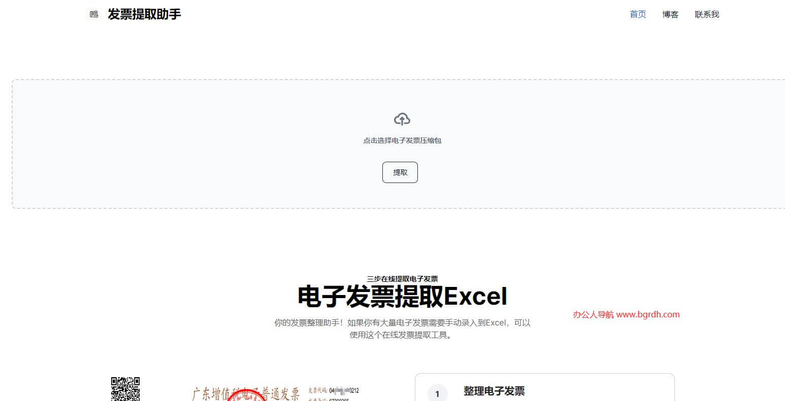 電子發票提取助手插圖 電子發票提取助手插圖