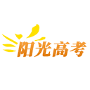 陽光高考