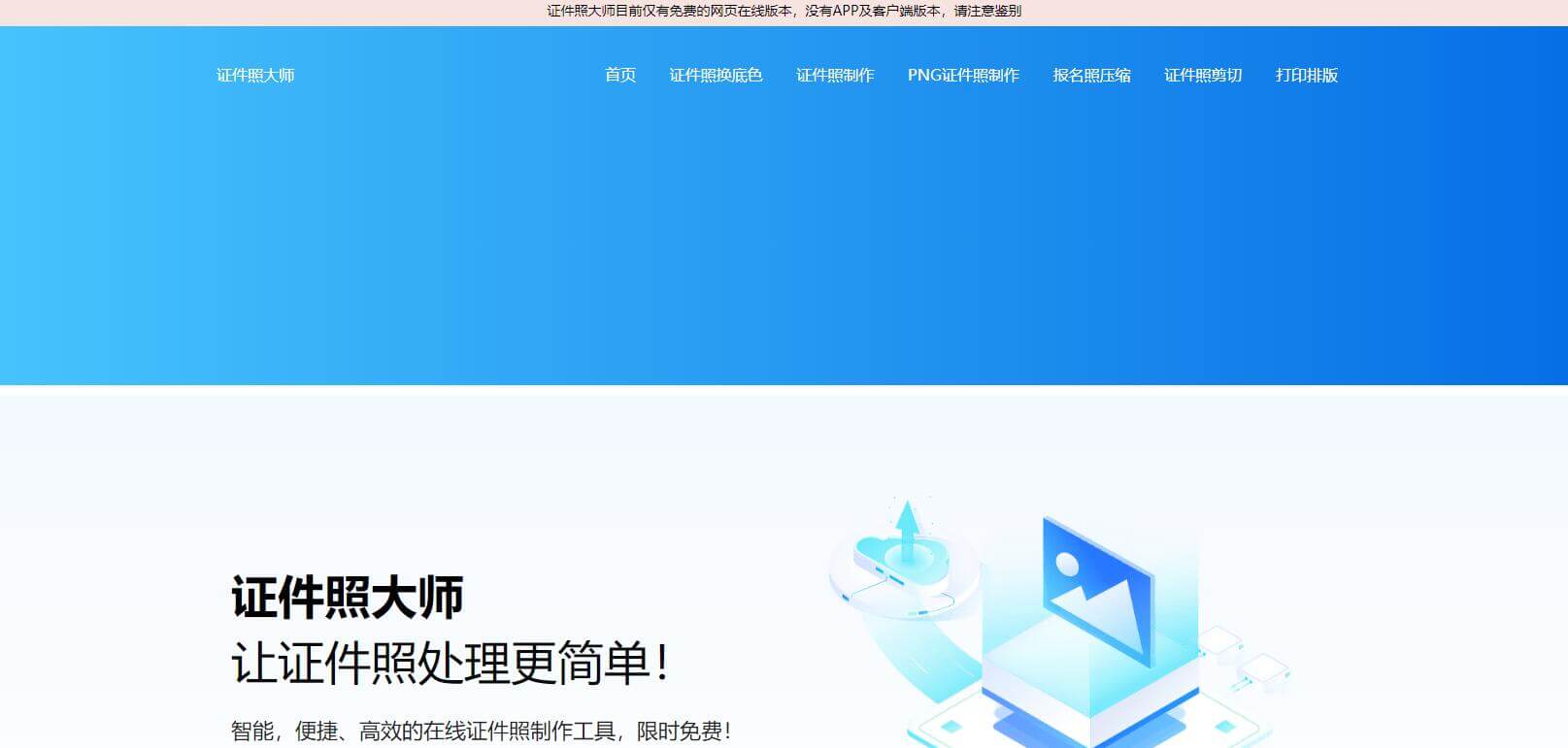 證件照大師插圖 證件照大師插圖