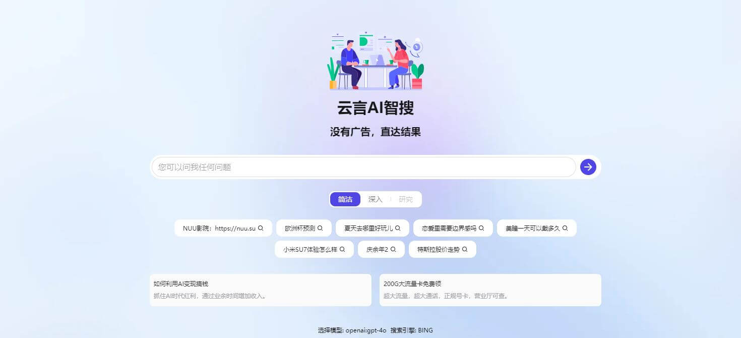 云言AI智搜插圖 云言AI智搜插圖