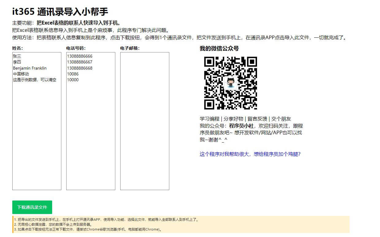 通訊錄導入插圖 通訊錄導入插圖
