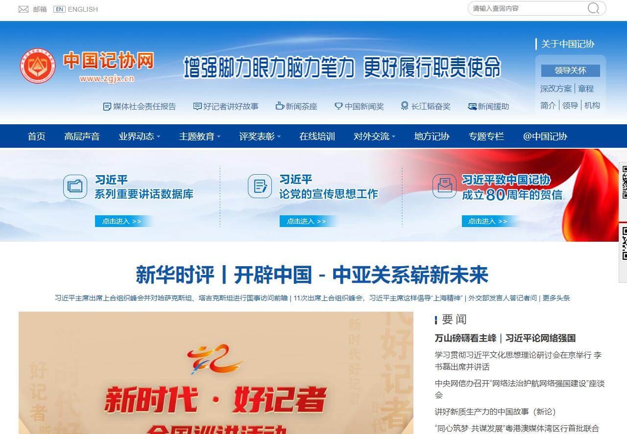 中國記協網插圖 中國記協網插圖