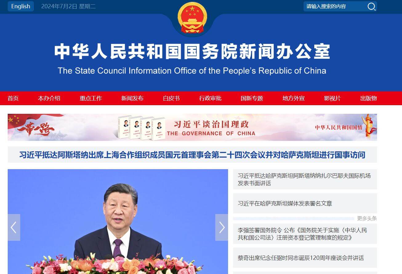 中華人民共和國國務院新聞辦公室插圖 中華人民共和國國務院新聞辦公室插圖