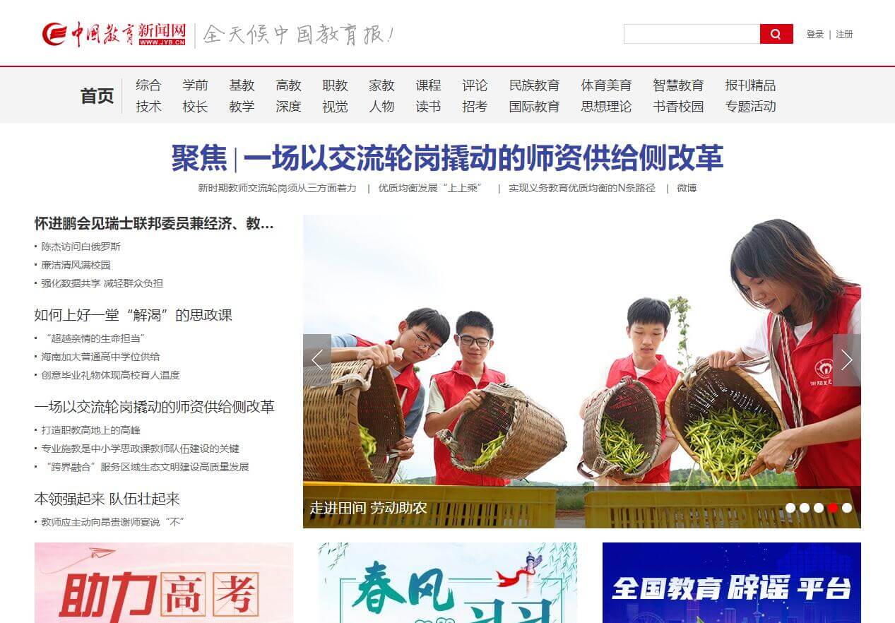 中國教育新聞網插圖 中國教育新聞網插圖
