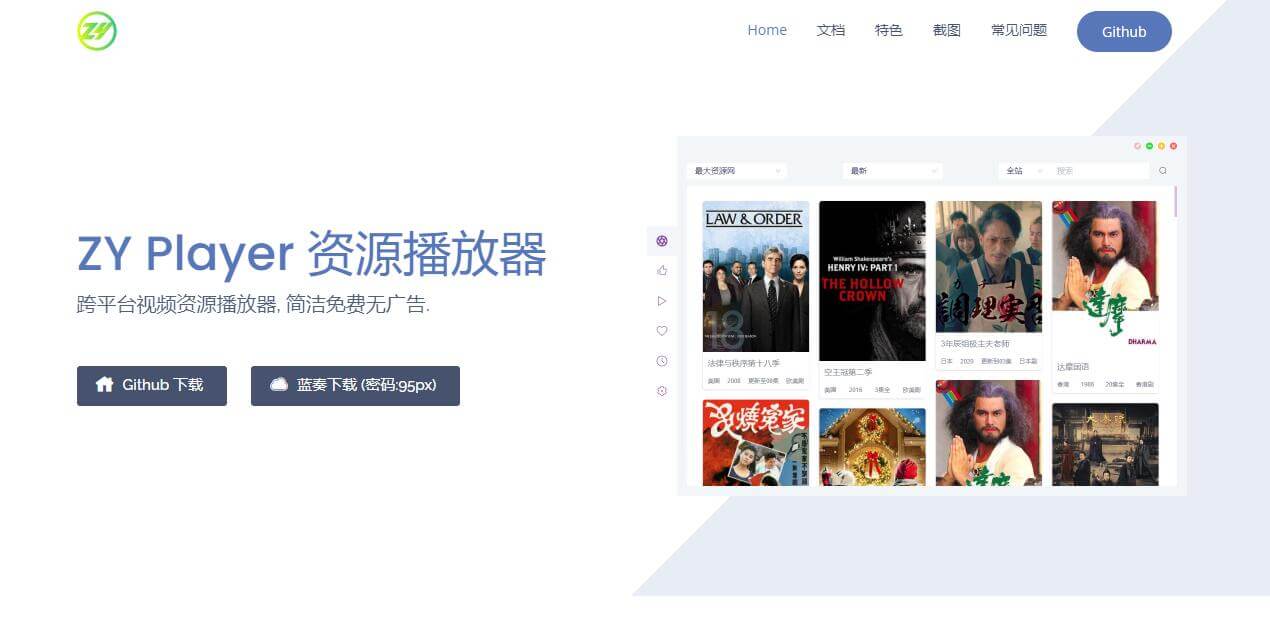 ZYPlayer插圖 ZYPlayer插圖