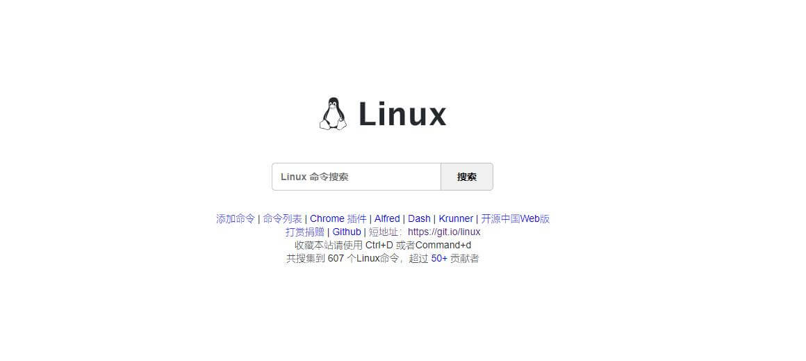 Linux命令搜索引擎插圖 Linux命令搜索引擎插圖