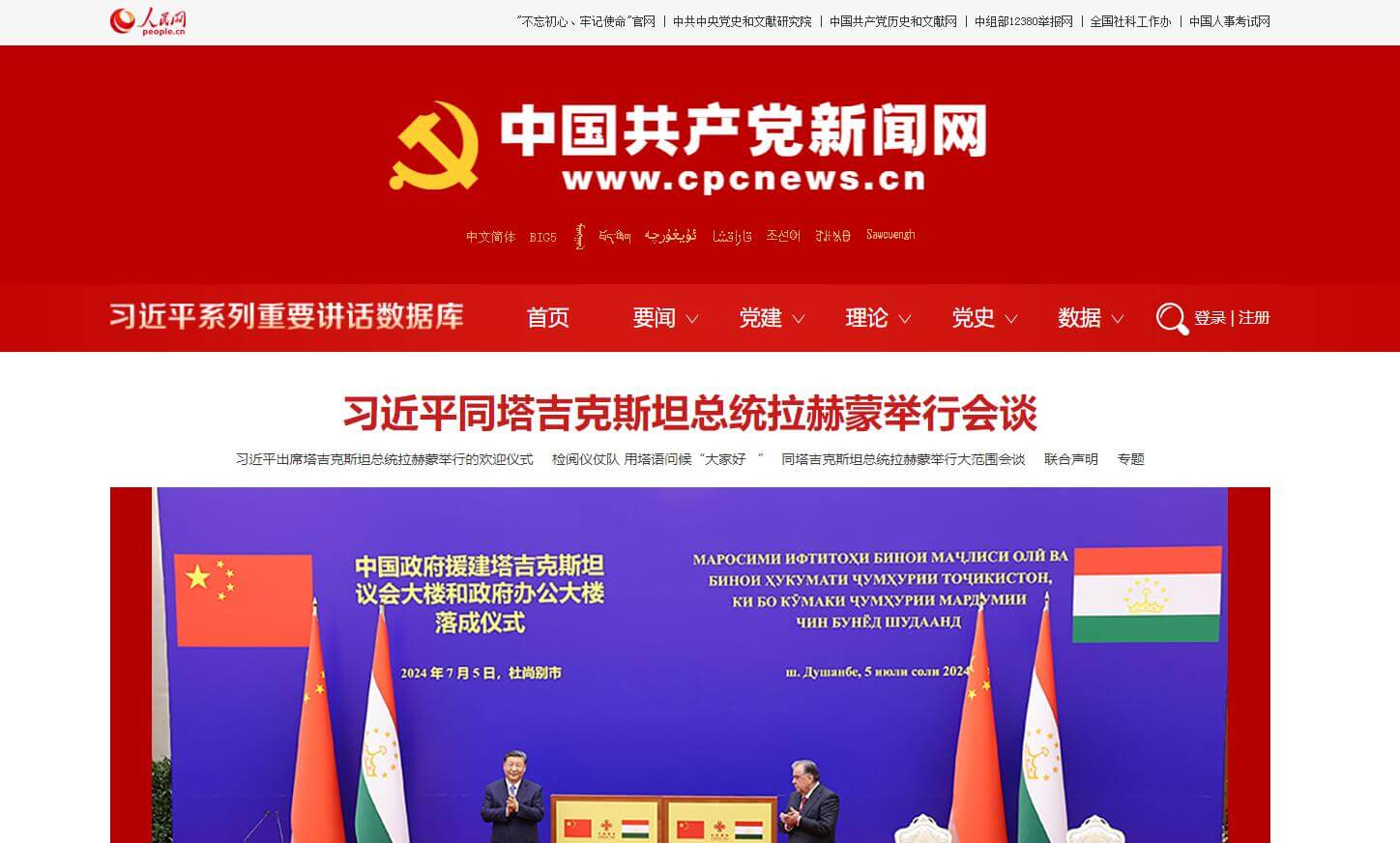 中國共產黨新聞網插圖 中國共產黨新聞網插圖