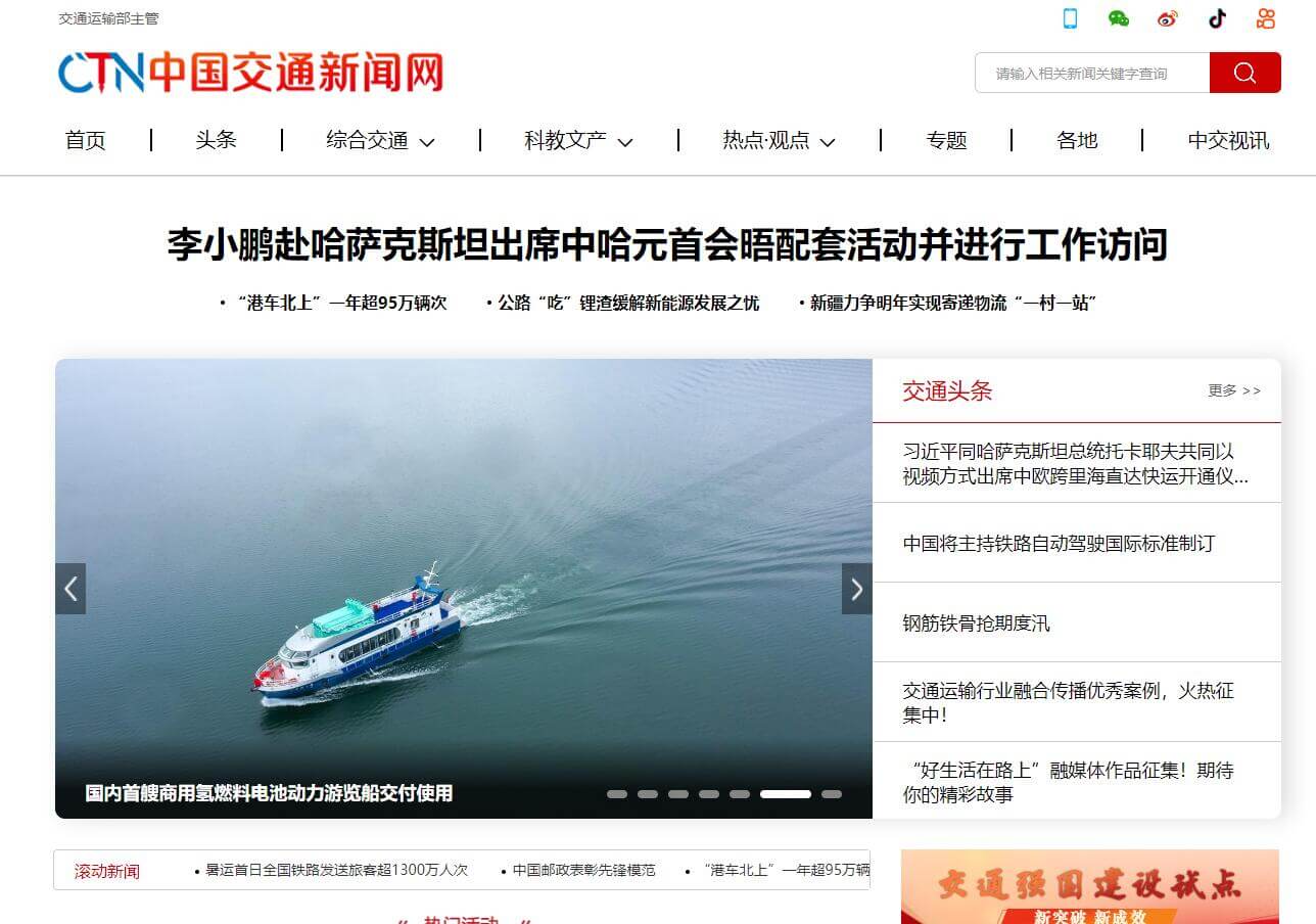 中國交通新聞網插圖 中國交通新聞網插圖