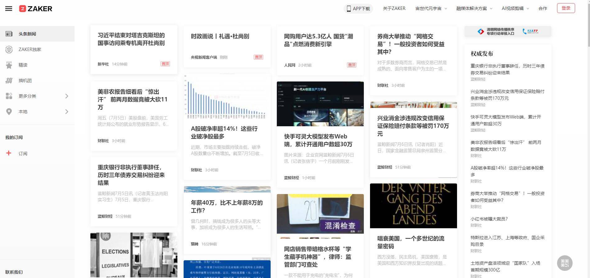 ZAKER新聞插圖 ZAKER新聞插圖