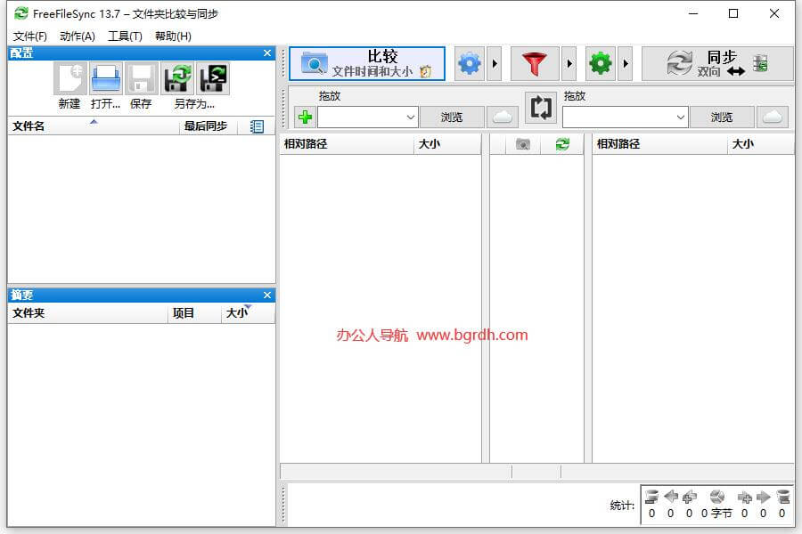 FreeFileSync插圖1 FreeFileSync插圖1
