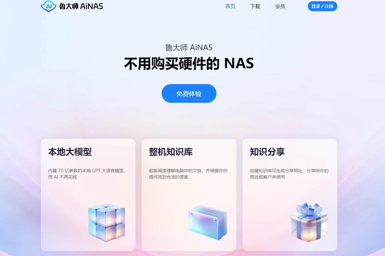 魯大師AiNAS插圖 魯大師AiNAS插圖