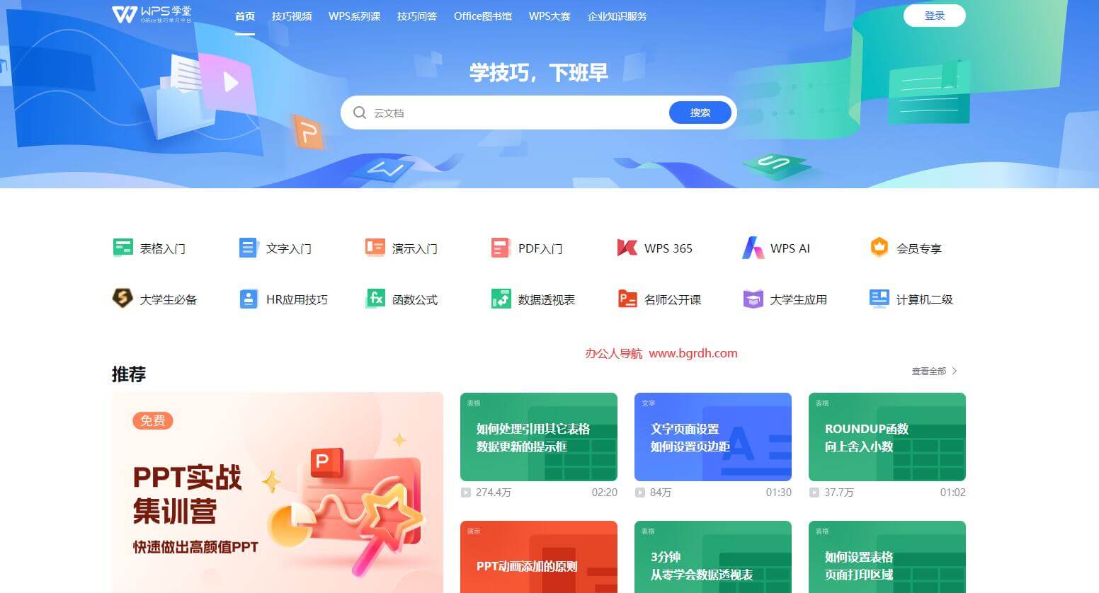 WPS學堂插圖 WPS學堂插圖
